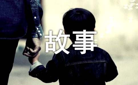 【精華】我和字的故事作文300字九篇