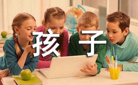 小孩子的煩惱作文【薦】