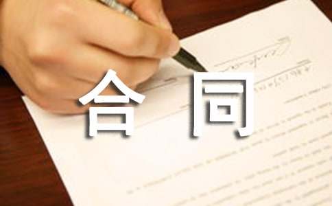 簡(jiǎn)單運(yùn)輸合同