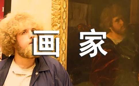 畫(huà)家張同學(xué)作文