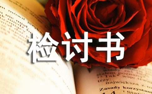 服務(wù)工作檢討書