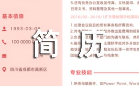 大學生個人簡歷精選15篇