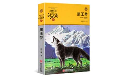 狼王夢(mèng)讀后感400字范文精選