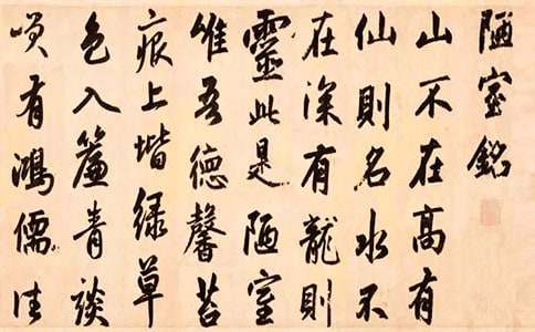 《陋室銘》優(yōu)秀教學(xué)設(shè)計(jì)模板