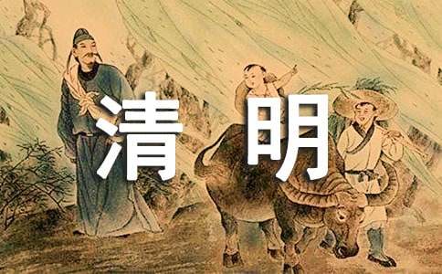 【精華】清明節(jié)的作文900字集錦九篇