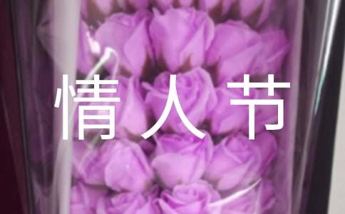 白色情人節(jié)祝福語(yǔ)大全示例