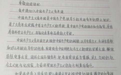 初中入團(tuán)申請書范文700字(通用7篇)