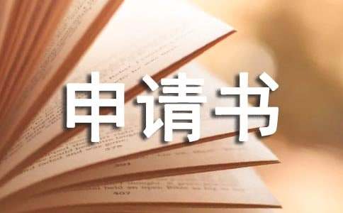 退稅申請書