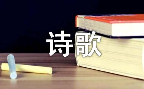 思之愛之現(xiàn)代詩歌