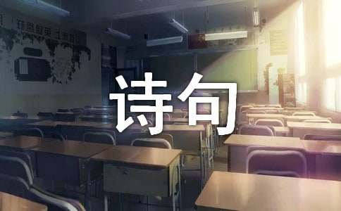 愛國主義詩句整合