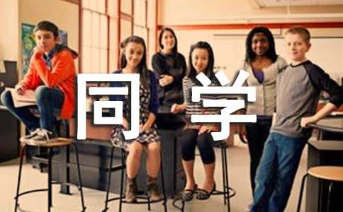 【精品】我的同學(xué)小學(xué)作文500字匯總7篇