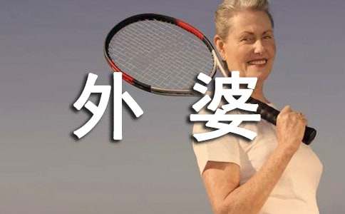 牽掛外婆作文(5篇)