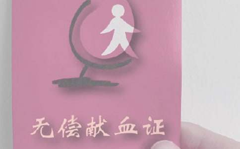 無(wú)償獻(xiàn)血愛(ài)心倡議書3篇