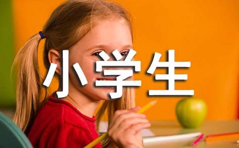 因為有書,所以快樂作文500字_小學生作文