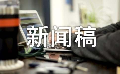 掃雪活動的新聞稿(15篇)