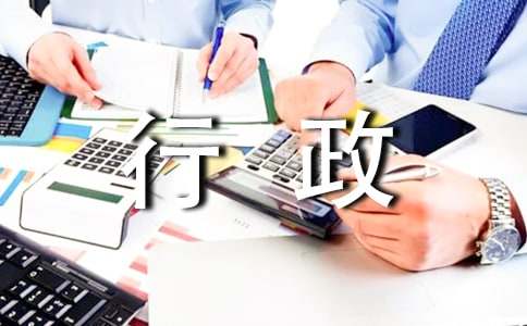 行政文員年終工作總結(jié)