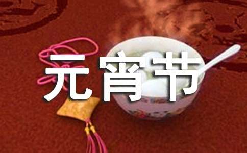 家鄉(xiāng)的元宵節(jié)初二作文650字