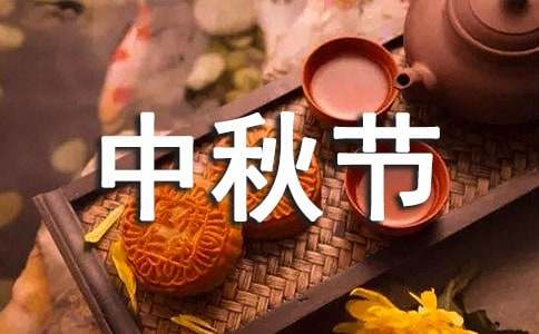 又是一年中秋節(jié)的小學(xué)作文