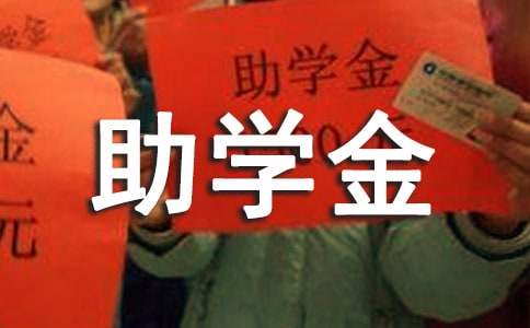 貧困助學(xué)金申請書模板六篇