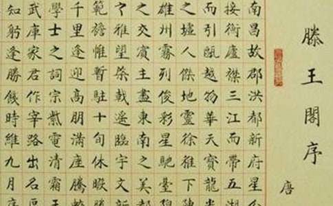 語文《滕王閣序》復(fù)習(xí)教案