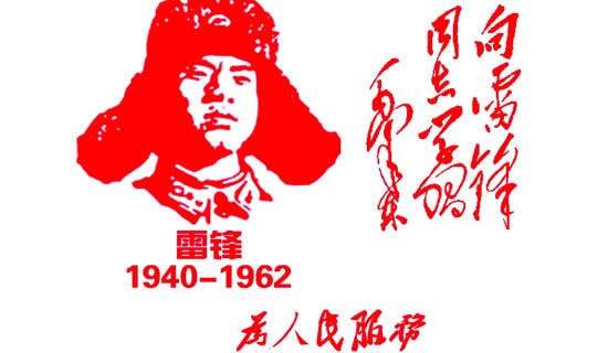 四年級(jí)雷鋒手抄報(bào)內(nèi)容怎么寫