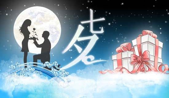 七夕快樂的句子