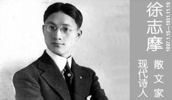 徐志摩人生的簡介