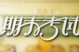 五年級上冊語文期末考試卷面分析
