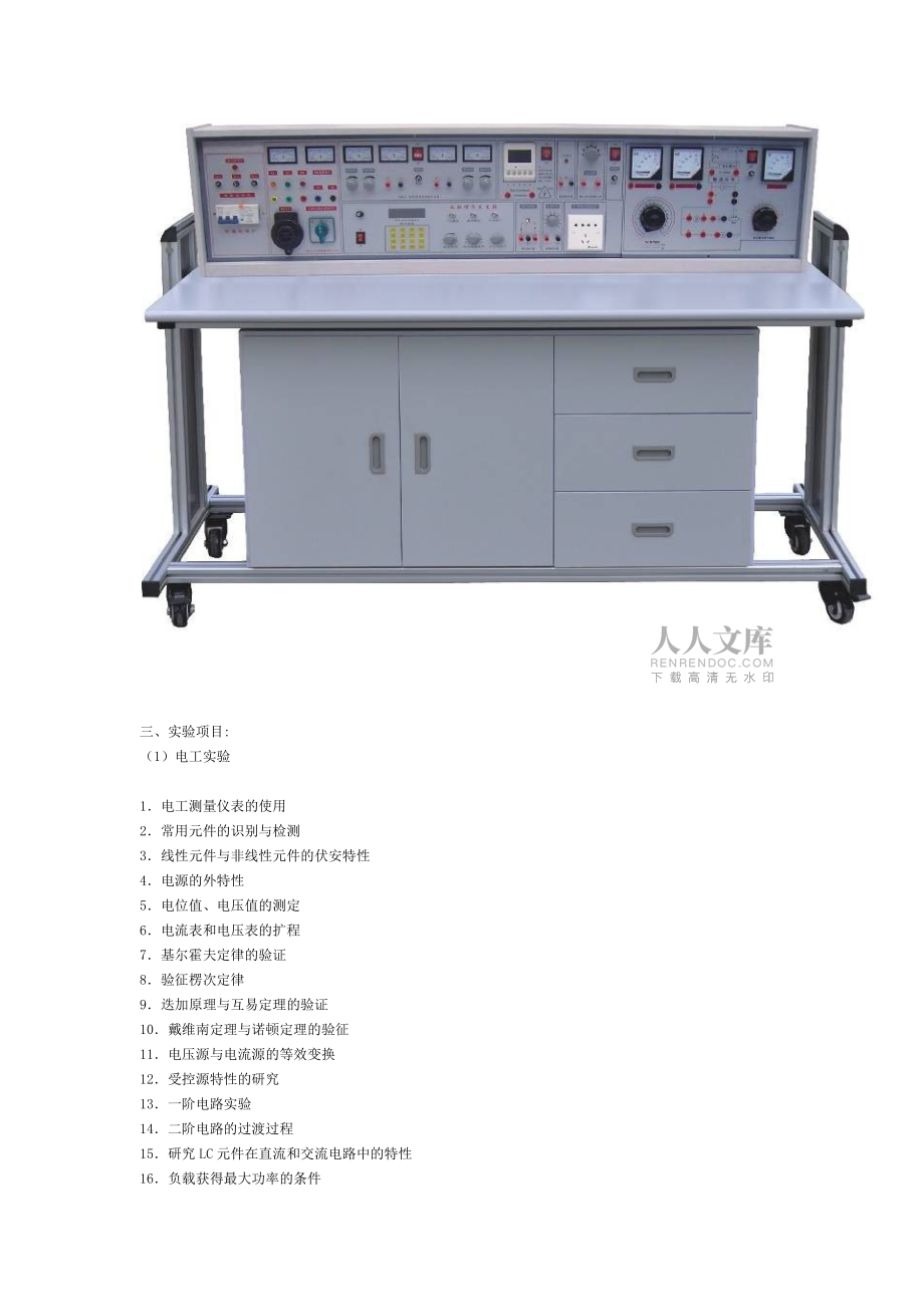 yuy-108a 通用电工,电子,电力拖动(带直流电机)四合一实验室成套设备